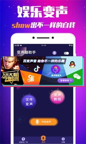 凹凸世界变声器 v4.5.1