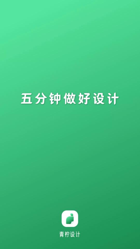 青柠设计app最新版2.8.8 官方版 v6.4.1