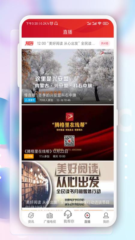 奔腾融媒客户端5.5.4 官方版 v3.5.4