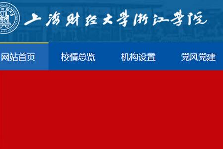 上海财经大学浙江学院融合门户手机版