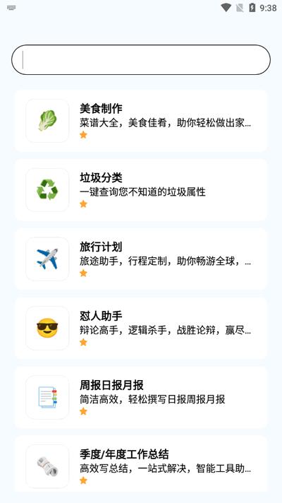 AI搜索app官方最新版