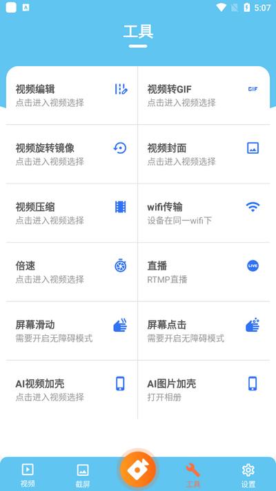 小鱼录屏app官方版v1.6.6 安卓版 v4.0.4