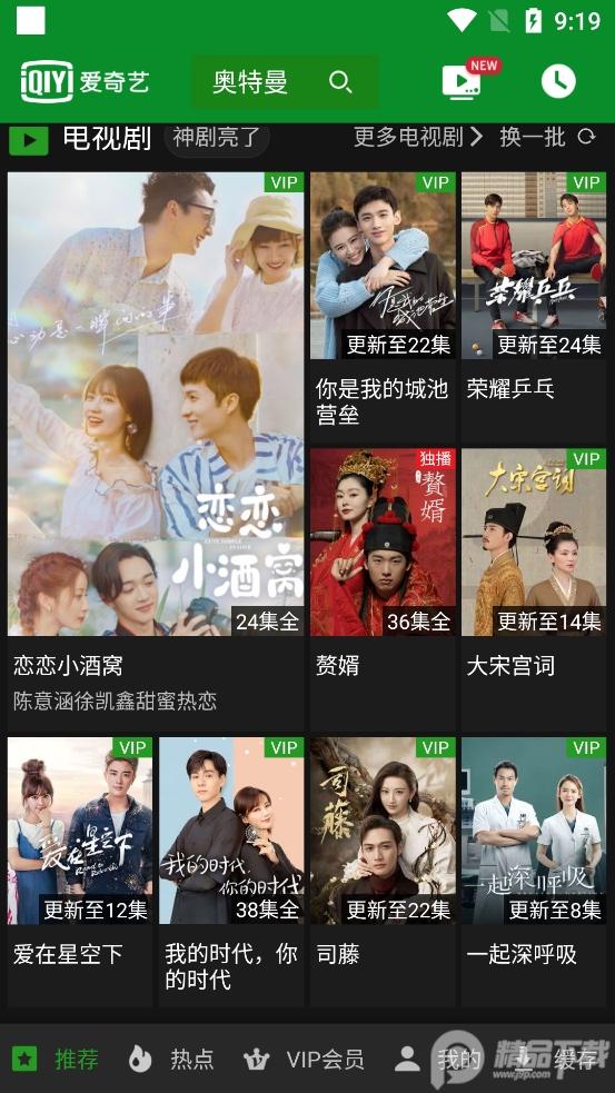 爱奇艺PAD无广告版v15.6.5 hd纯净版 v4.2.3