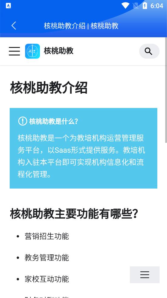 核桃助教客户端v1.2.2 安卓最新版 v5.5.4
