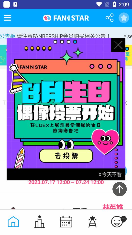 偶像歌手顺位投票软件(FAN N STAR)