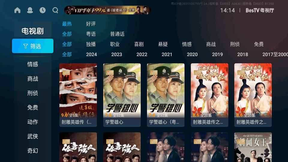 BesTV粤视厅埋堆堆电视版v1.6.19.02 安卓最新版 v3.2.3