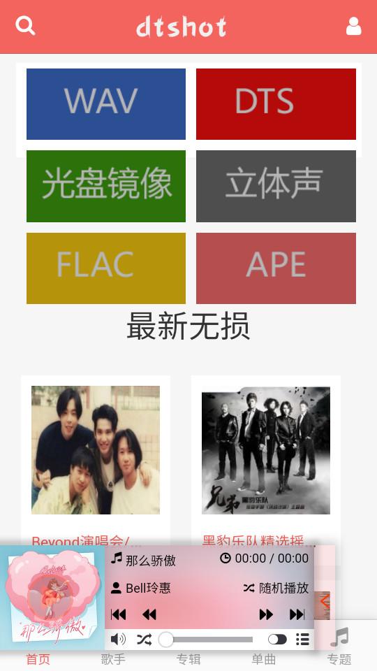 dtshot无损音乐吧app1.0.0 手机版 v3.2.3