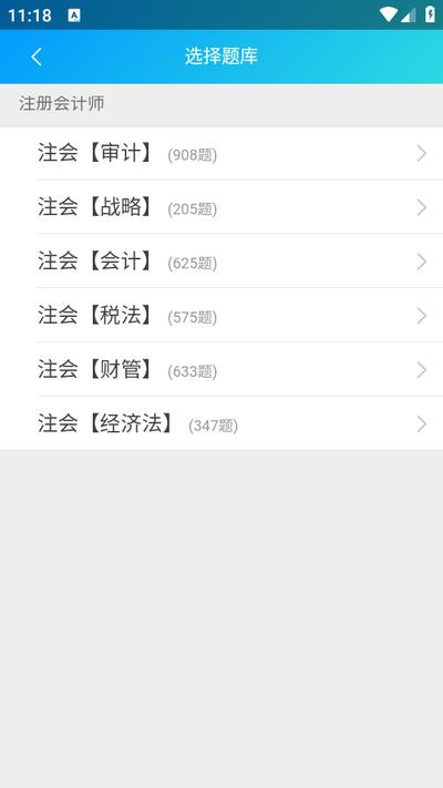 微会计课堂app