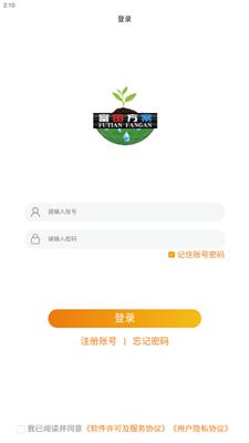 富田农服app手机版v1.15最新版 v5.4.1