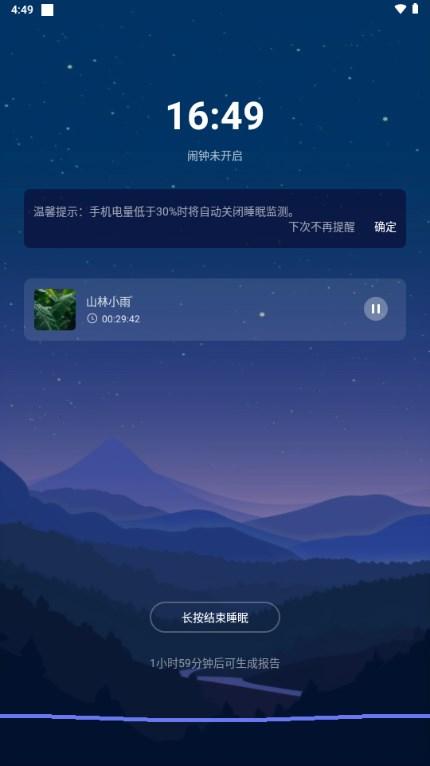 睡眠小乖手机版最新版 睡眠小乖手机版最新版