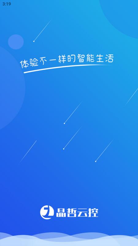 晶哲云控app手机版v1.0.0安卓版 v3.5.2