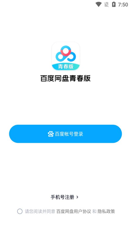 百度网盘青春版官方版v1.5.0安卓手机版 v3.2.4