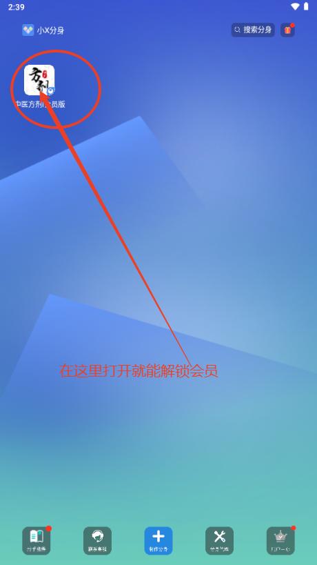 中医方剂i免费解锁会员版