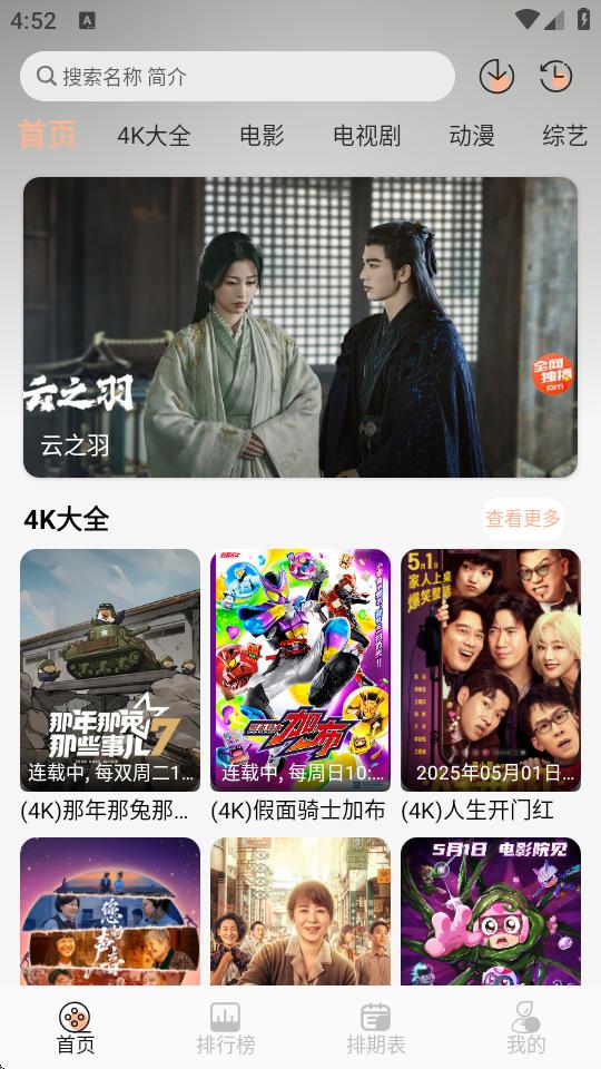 4k大全app最新版1.6.6 纯净版 v3.1.4