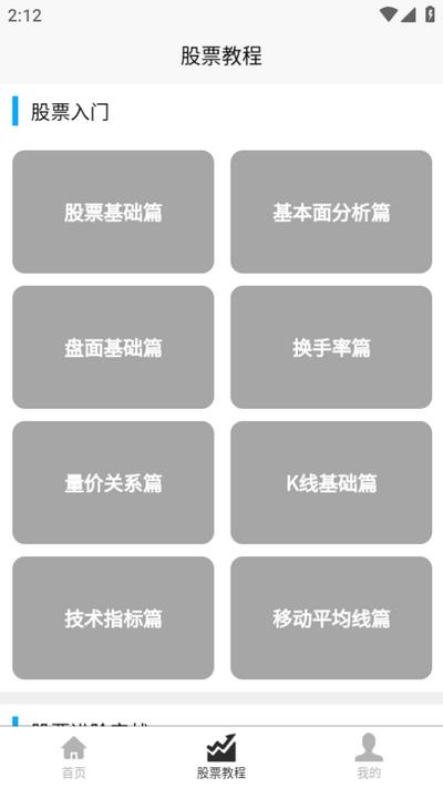 股票学习宝典v1.0.0 安卓版 v4.0.4