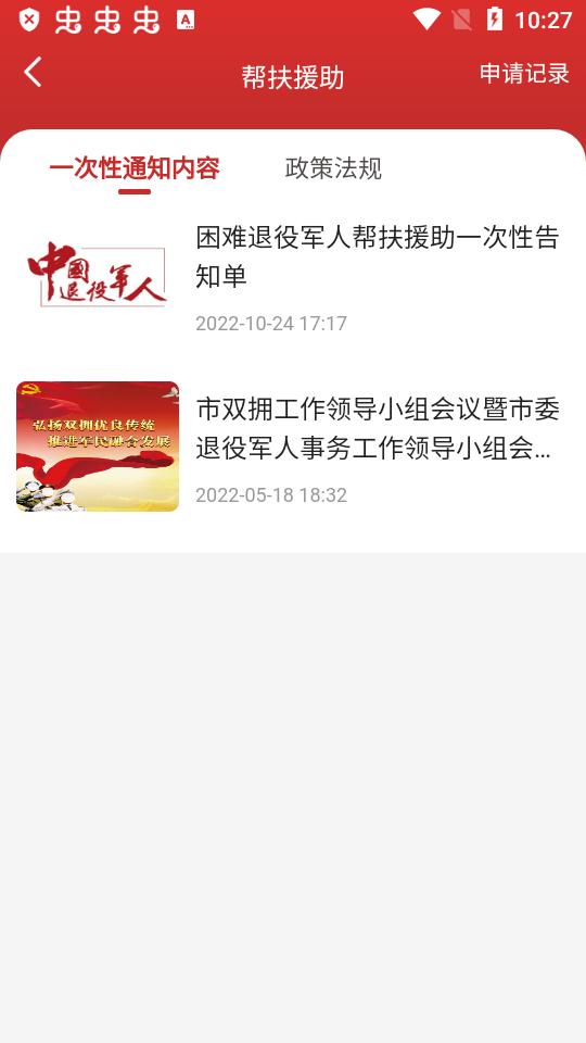鄂尔多斯退役军人尊崇app手机版v2.1.2官方正版 v6.1.3