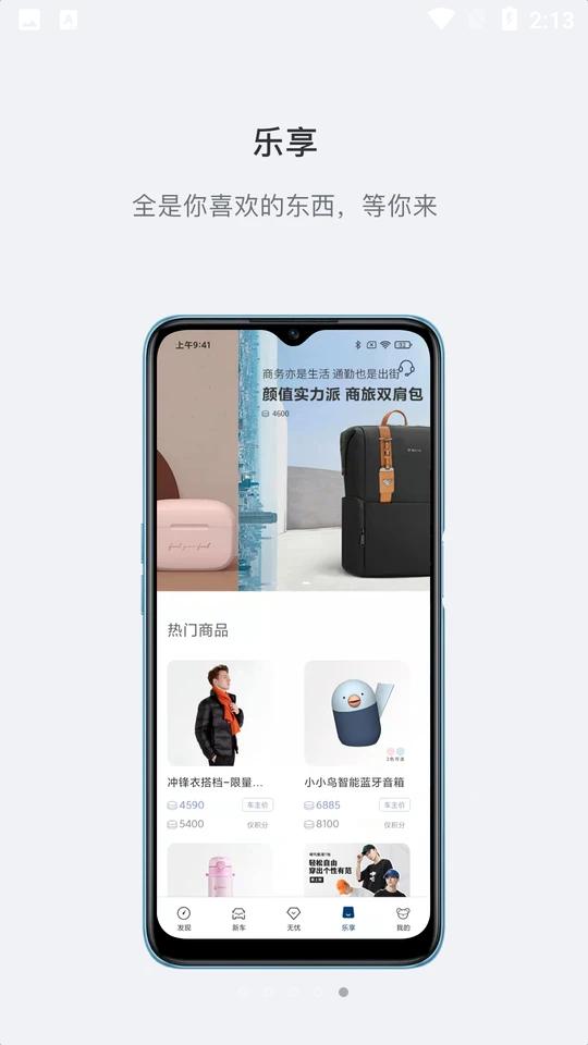 哪吒汽车app正版V6.4.3 手机最新版 v6.1.2