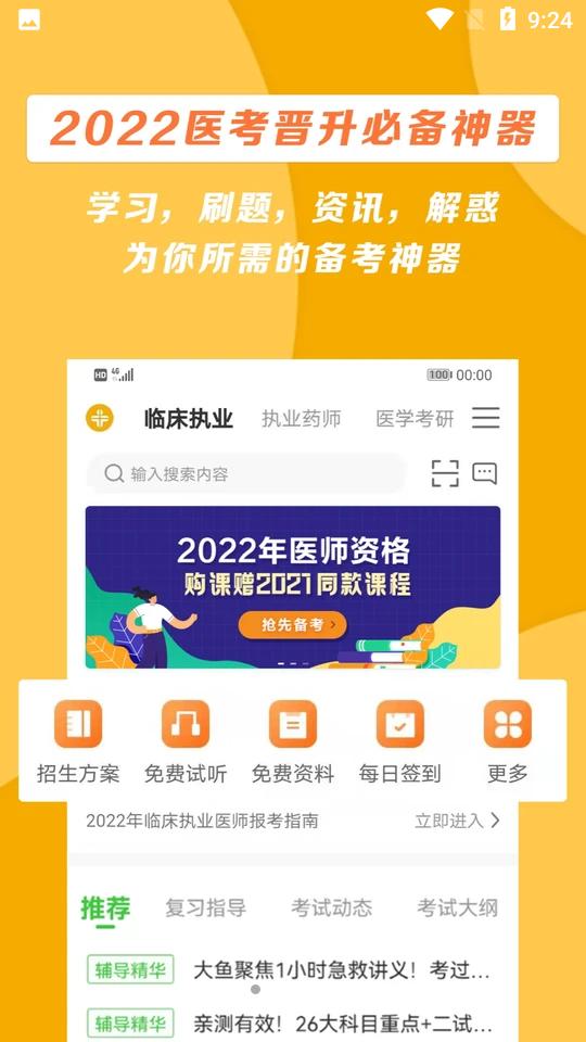 医学教育网app题库v8.7.31 官方手机版 v6.3.2