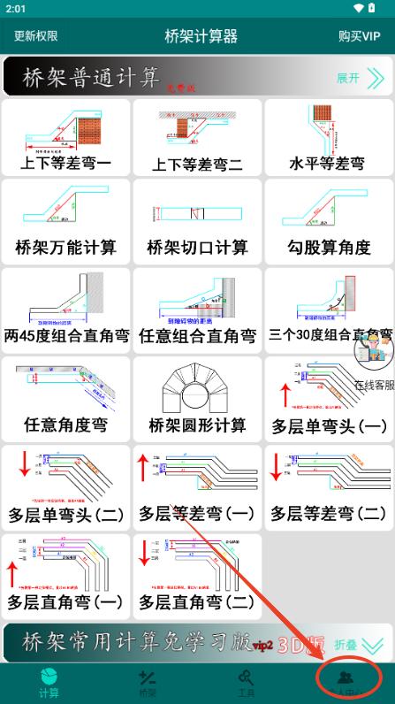 桥架计算器app免费会员版 桥架计算器app免费会员版