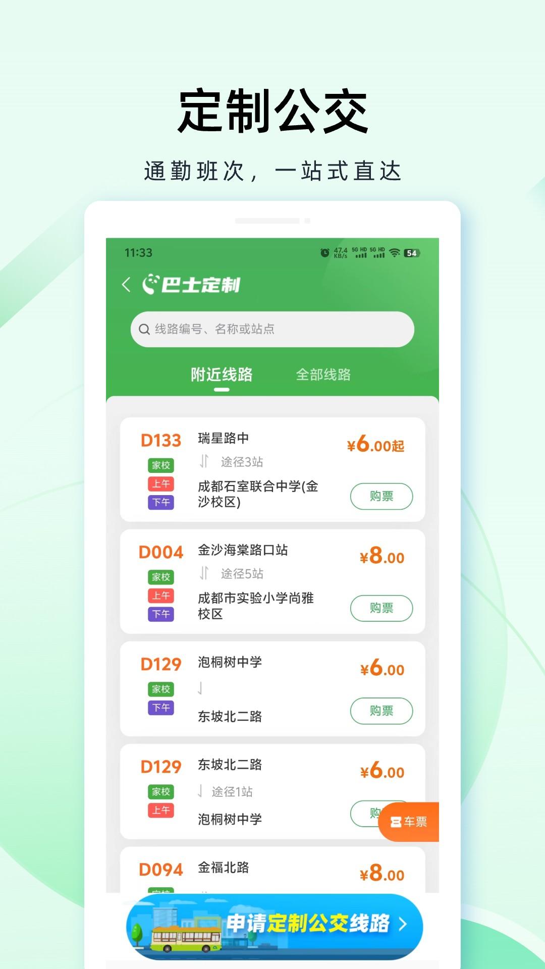 成都公交2025最新正版2.0.8 手机版 v6.5.3