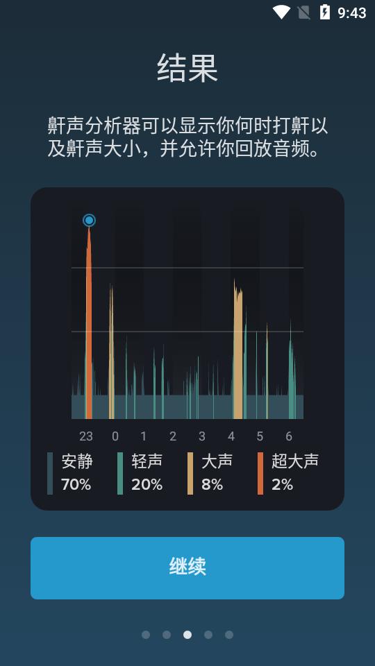 鼾声分析器app手机免费版v2.24.02 最新免费版 v5.2.2