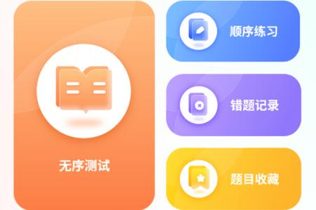 驾照科目一点通软件官方版