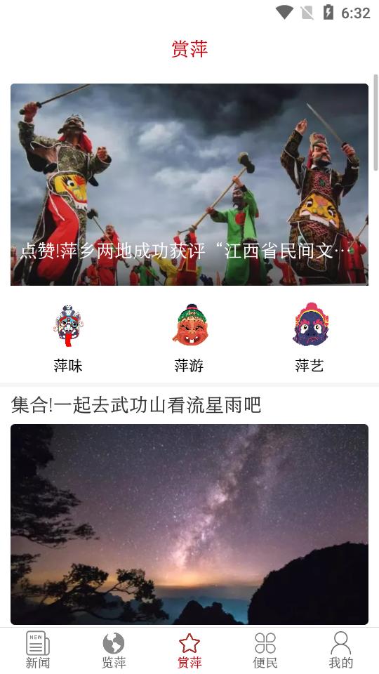 今彩萍乡(精彩萍乡)APP安卓手机V7.1.5最新版 v6.2.4