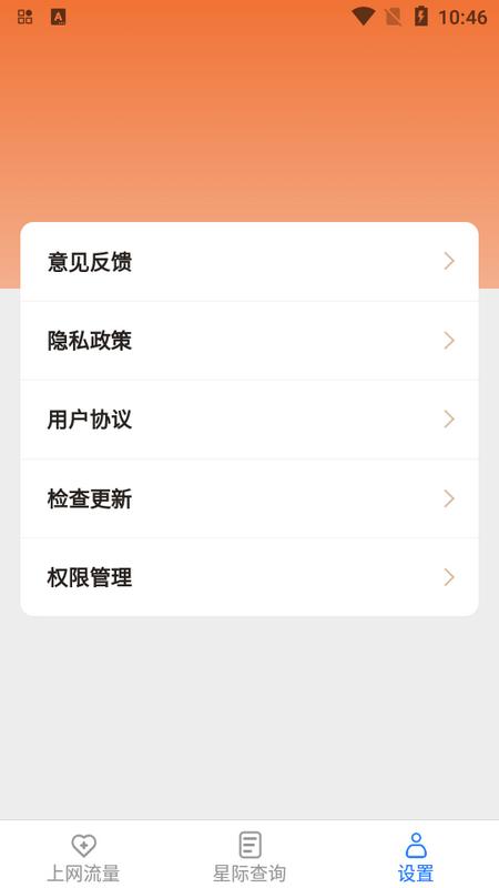 星际上网宝最新版v2.6.5手机版 v4.5.2