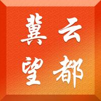 冀云望都app2.0.1 最新版