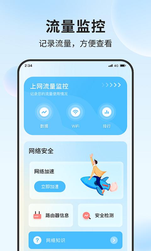 立果流量精灵app1.0.0 安卓版 v5.5.2