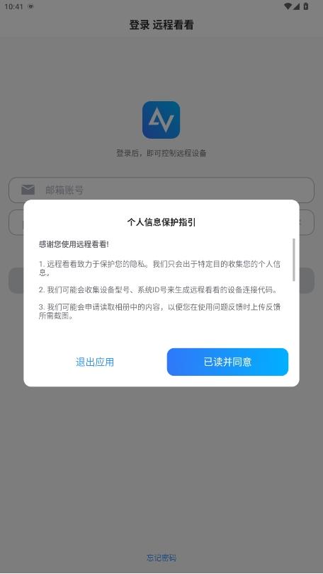 anyviewer远程控制安卓版v3.3.1 最新版 v6.3.3