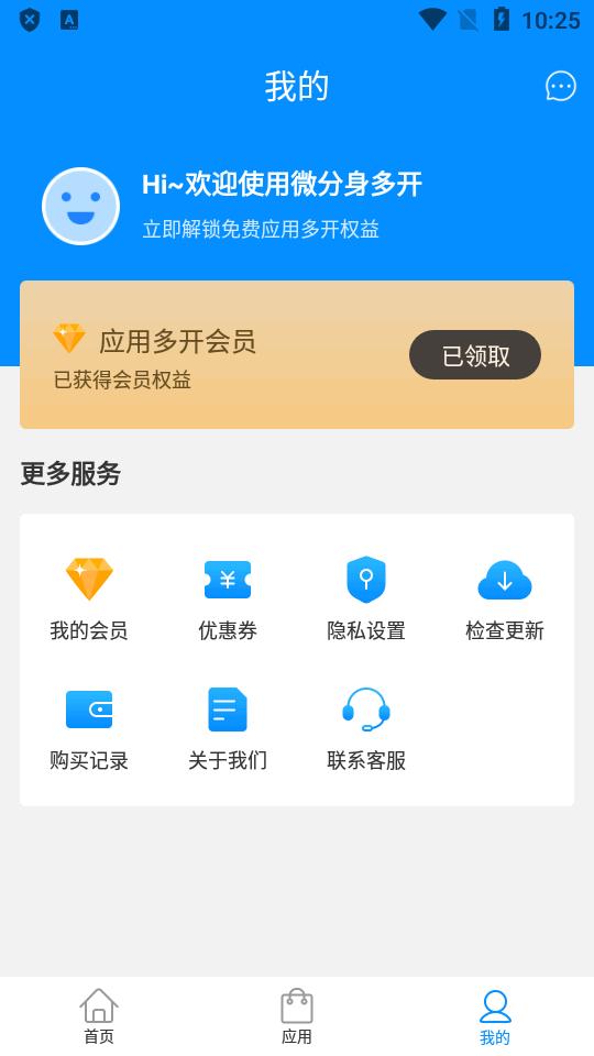 微分身多开手机版app最新版