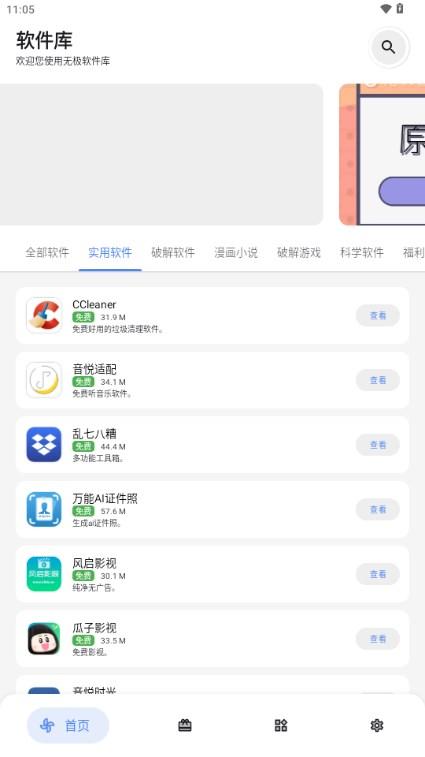 无极软件库pro最新版v2.0 最新版 v5.0.1