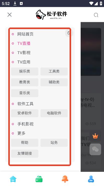 松子软件库app下载安装-松子软件库app最新版下载v1.0安卓版