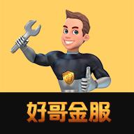 好哥金服师傅版app最新版v2.3.1 官方正版