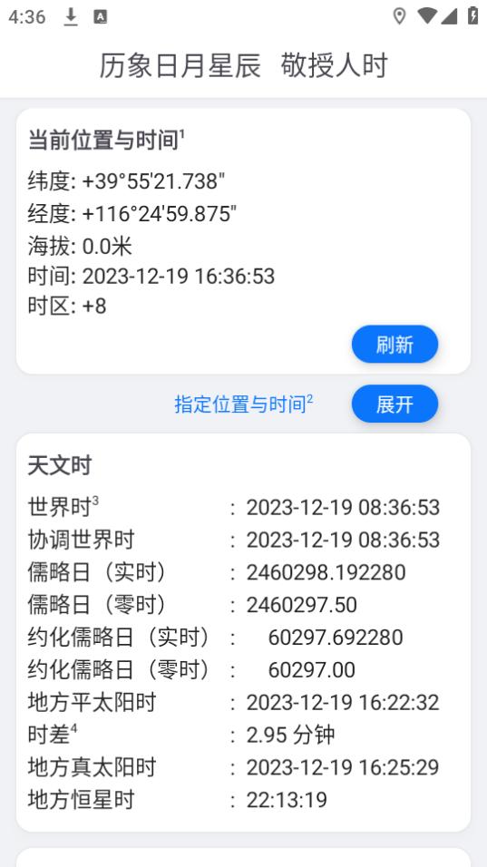 天文时app手机官方下载安装