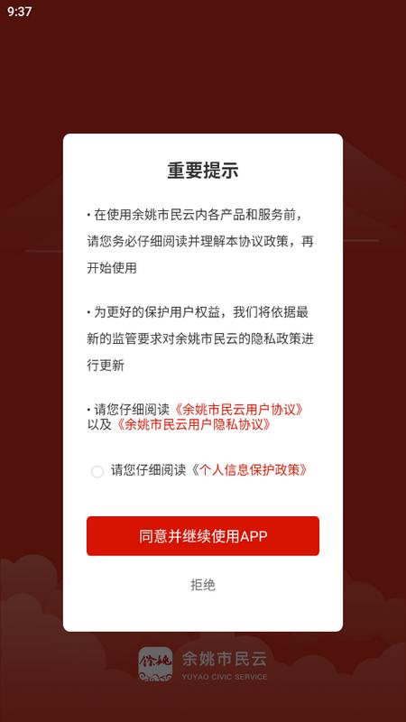 余姚市民云官方版v1.3.2最新版 v5.1.4