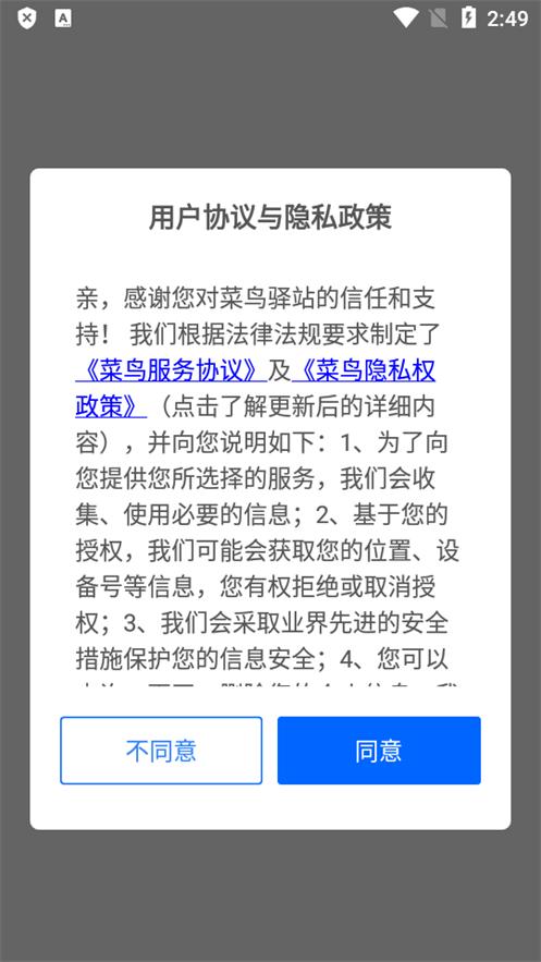 菜鸟驿站掌柜app6.2.6.2 官方安卓版 v5.1.2