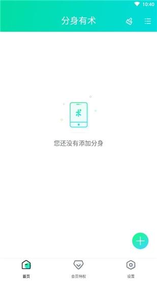 分身有术Pro最新版会员解锁v3.55.0 v5.1.1