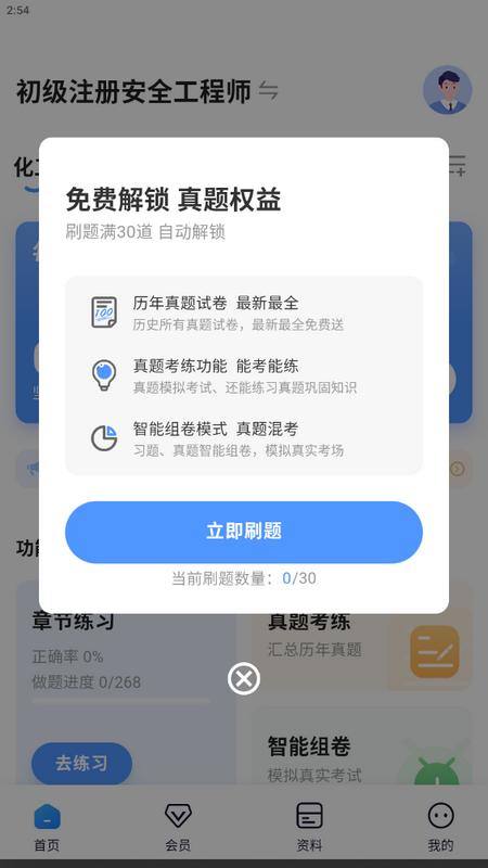 注安师好题库安卓版