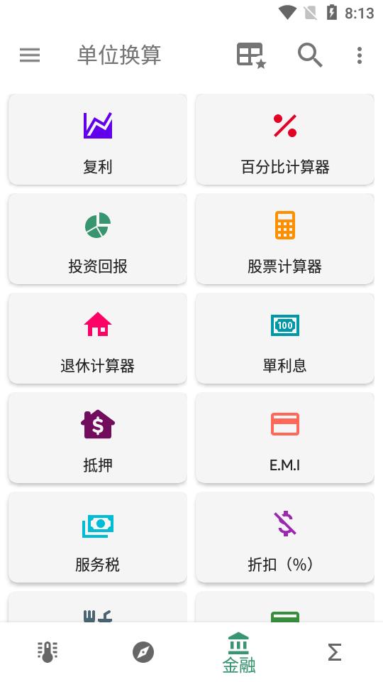 单位换算app安卓中文版2.2.39 最新超值版 v5.2.4