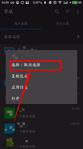 黑域app使用教程