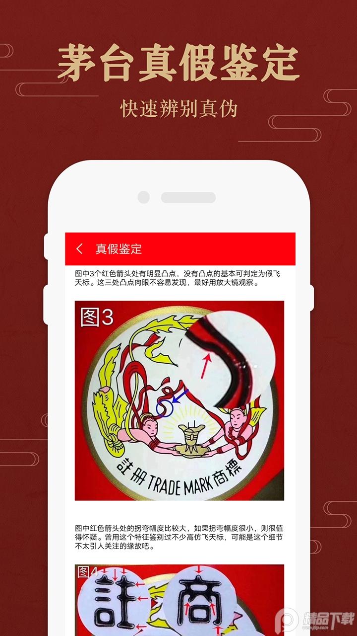 茅台国酒价格与鉴定app2.2 安卓最新版 v6.2.3