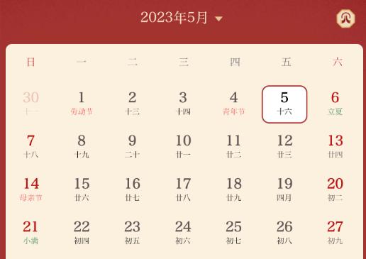 万年历日历离线版