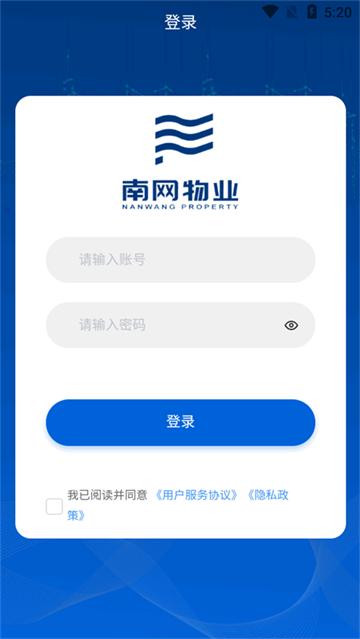 南物云app南网物业软件 南物云app南网物业软件