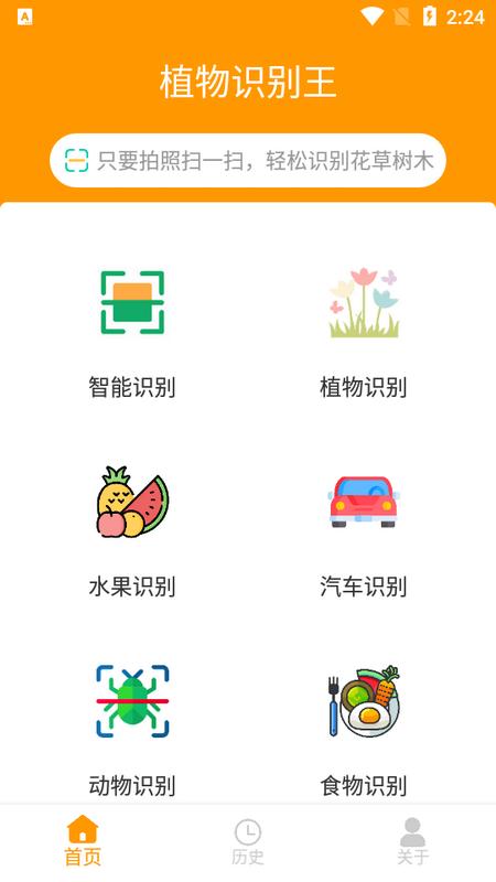 植物识别王app最新版