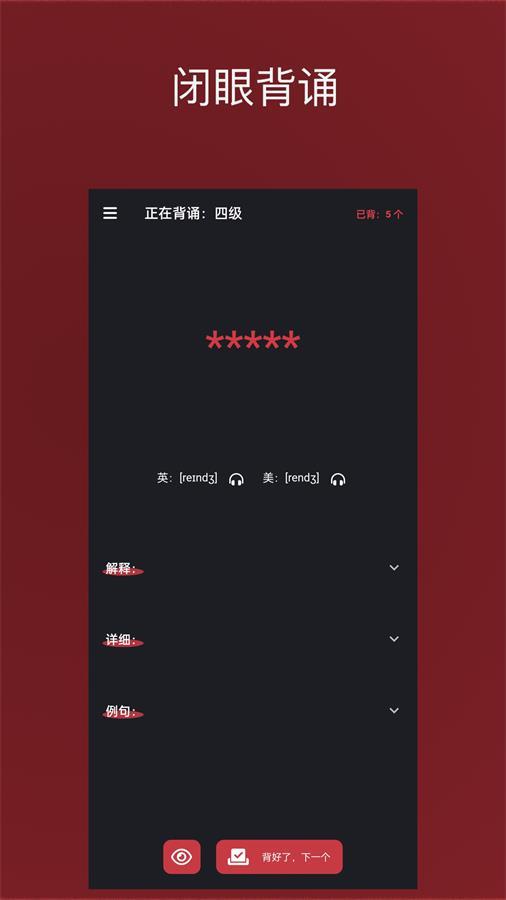 小红背单词最新版v1.3.3安卓版 v6.2.2