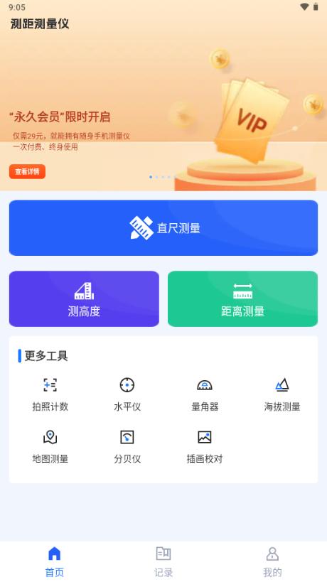 测距测量仪解锁会员免费版v2.5.70 安卓版 v5.3.2