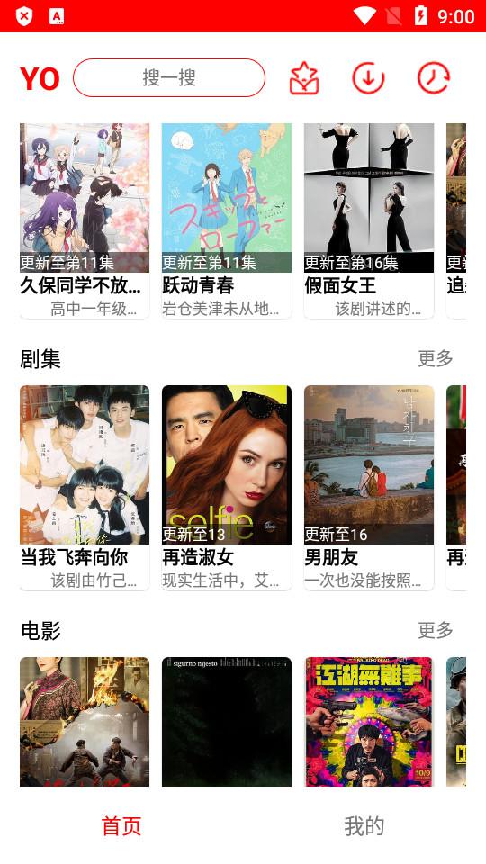 YO剧看安卓正版v1.1 最新版 v4.0.2