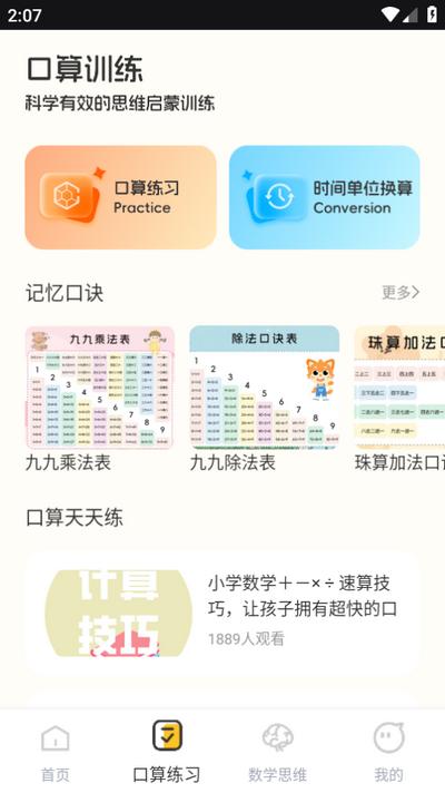 速算精灵app手机版v1.0.0 安卓版 v5.3.1